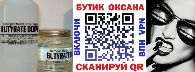 БУТИРАТ 99%  blacksprut рабочий сайт  Мезень 