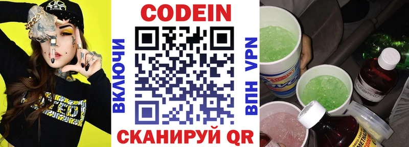 Кодеиновый сироп Lean напиток Lean (лин) Мезень